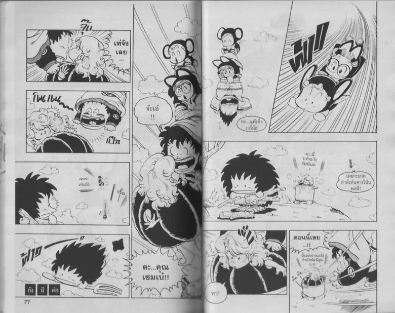 Dr. Slump - หน้า 36