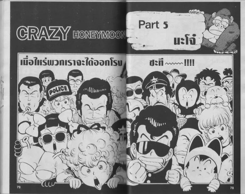 Dr. Slump - หน้า 37