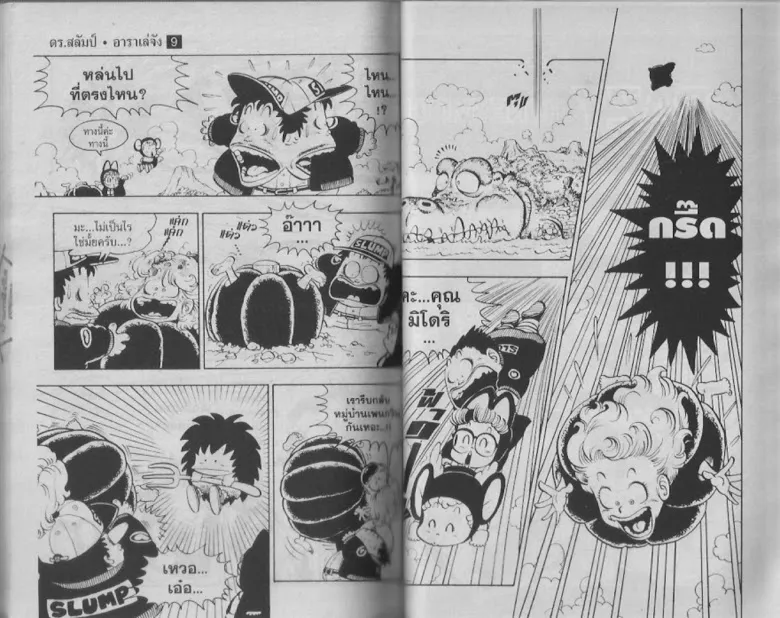 Dr. Slump - หน้า 38