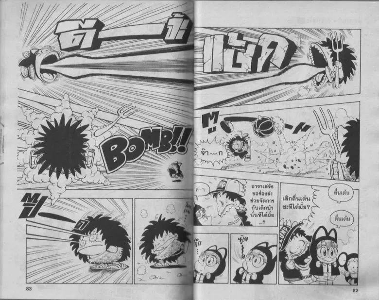 Dr. Slump - หน้า 39