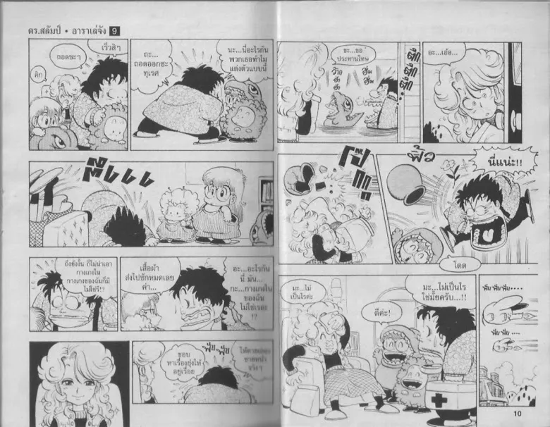 Dr. Slump - หน้า 4