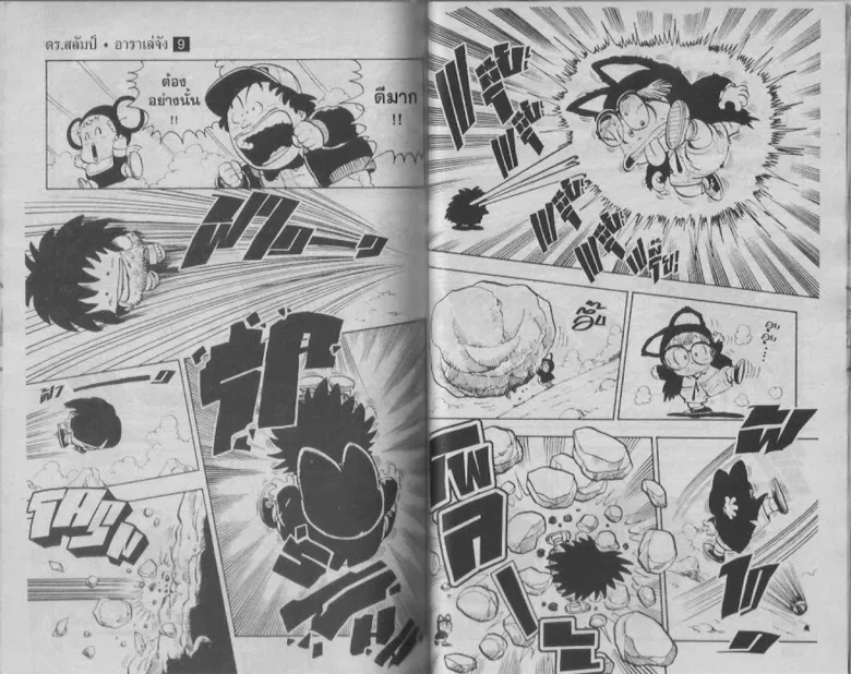 Dr. Slump - หน้า 40