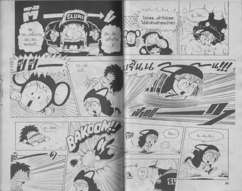 Dr. Slump - หน้า 41