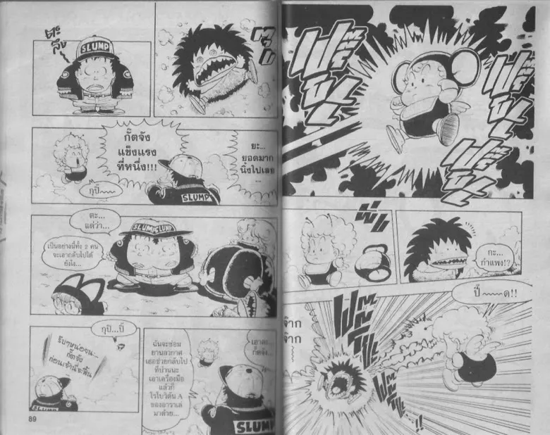 Dr. Slump - หน้า 42