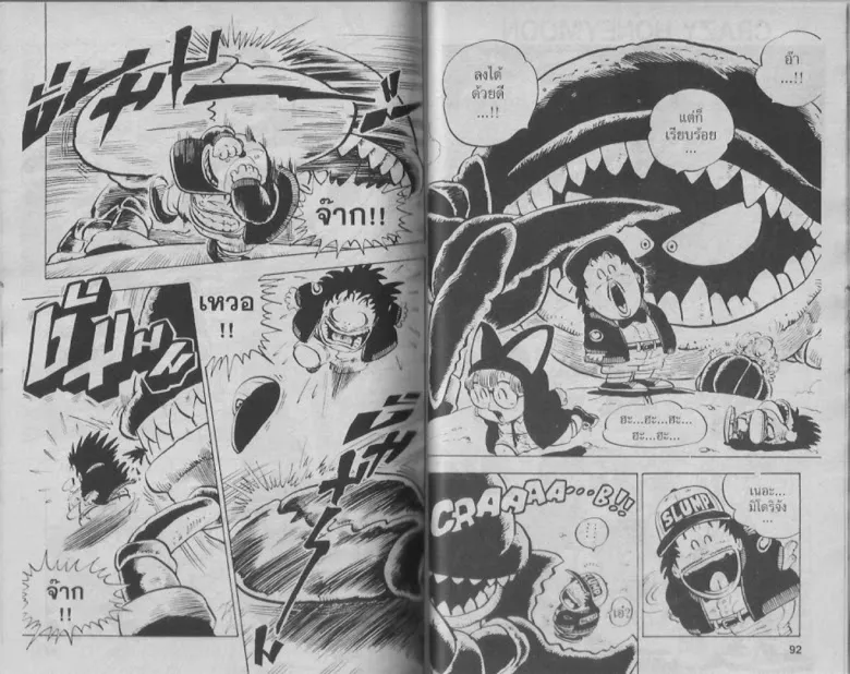 Dr. Slump - หน้า 44