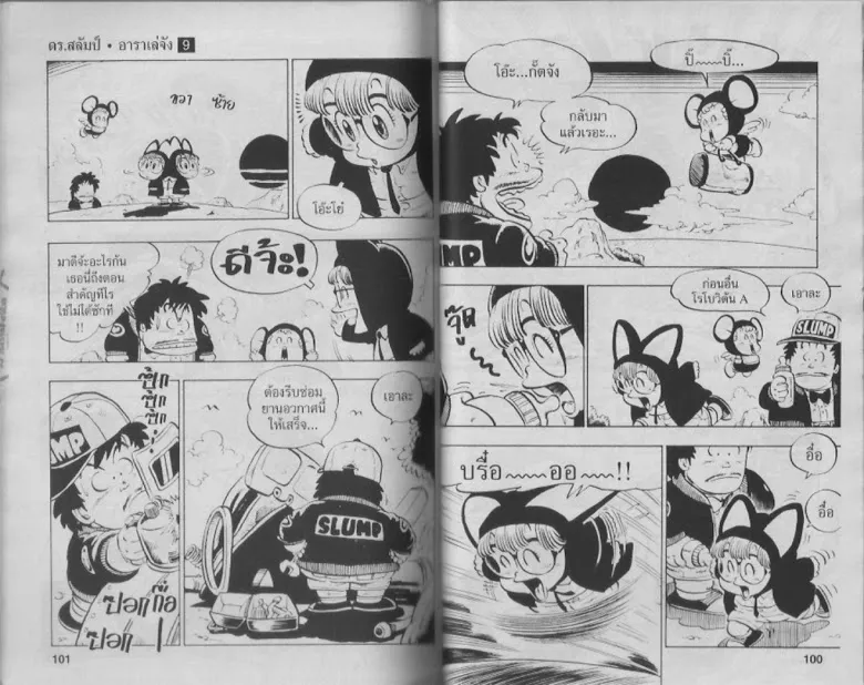 Dr. Slump - หน้า 47