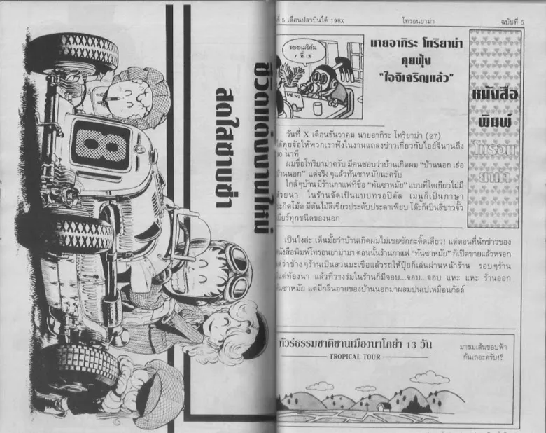 Dr. Slump - หน้า 49