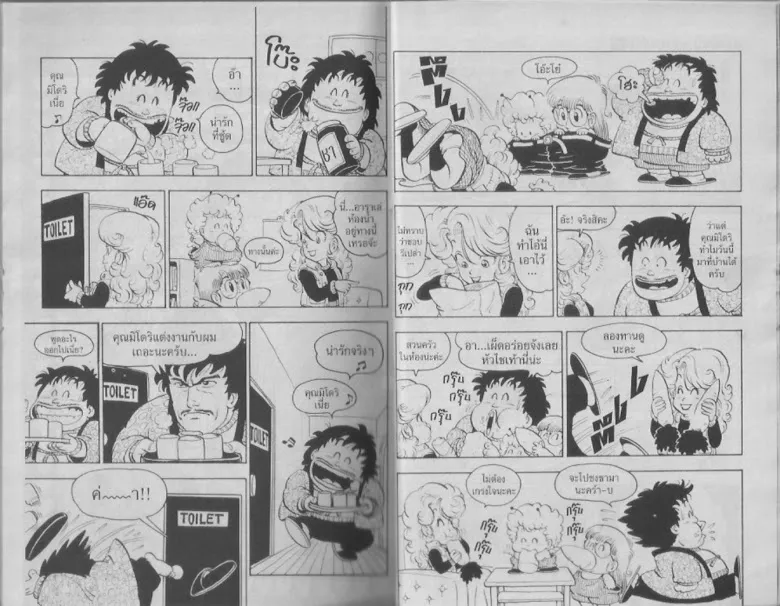 Dr. Slump - หน้า 5