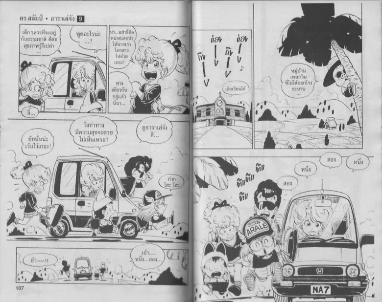 Dr. Slump - หน้า 50