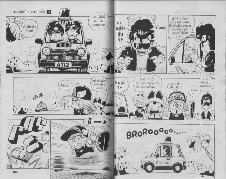 Dr. Slump - หน้า 51