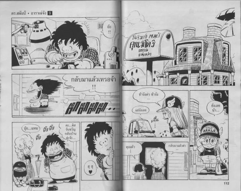 Dr. Slump - หน้า 53