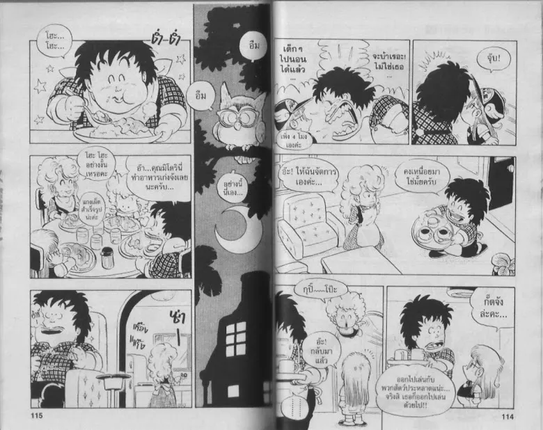 Dr. Slump - หน้า 54