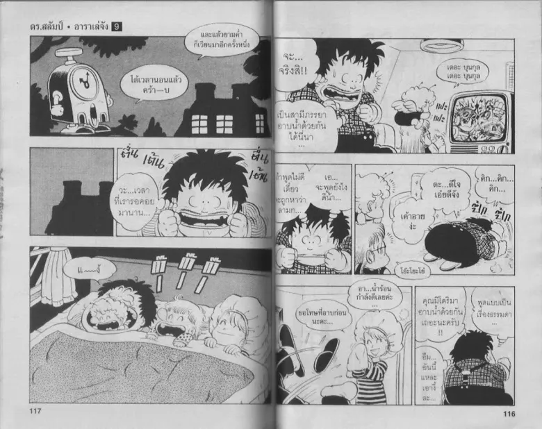 Dr. Slump - หน้า 55