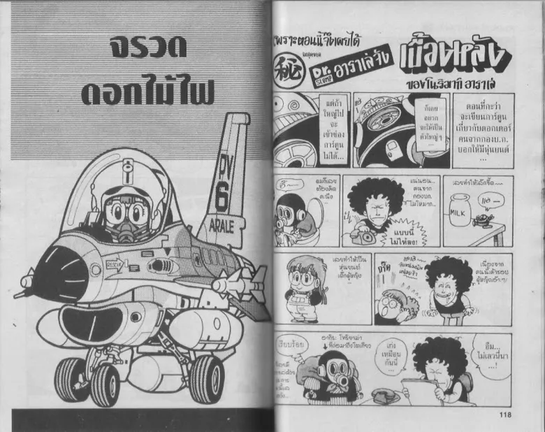 Dr. Slump - หน้า 56