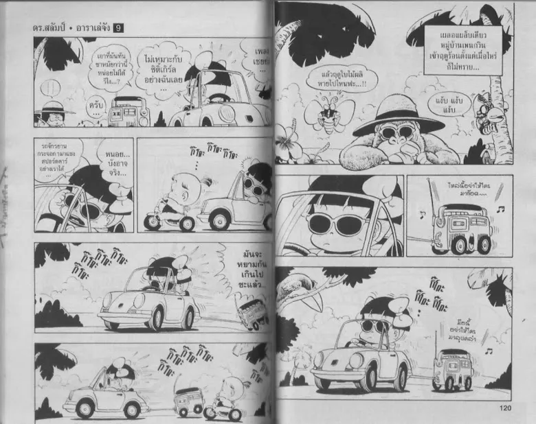 Dr. Slump - หน้า 57