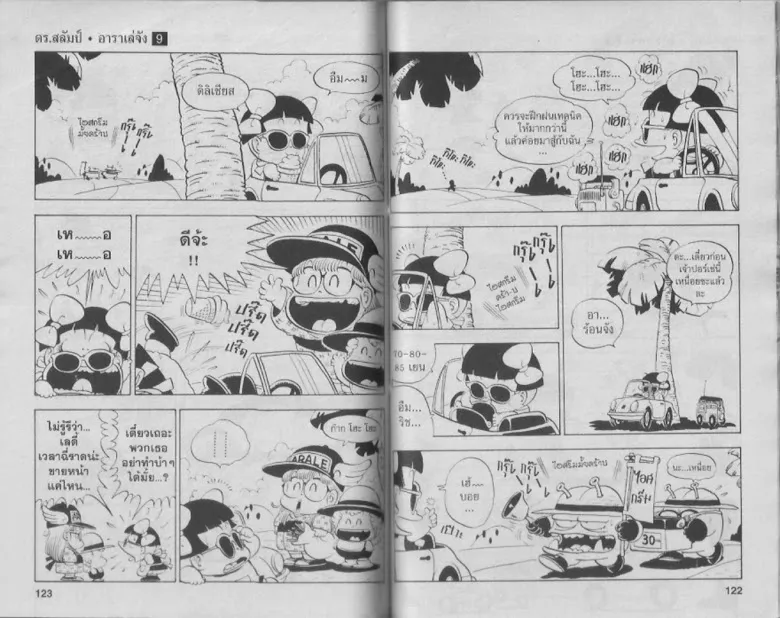 Dr. Slump - หน้า 58