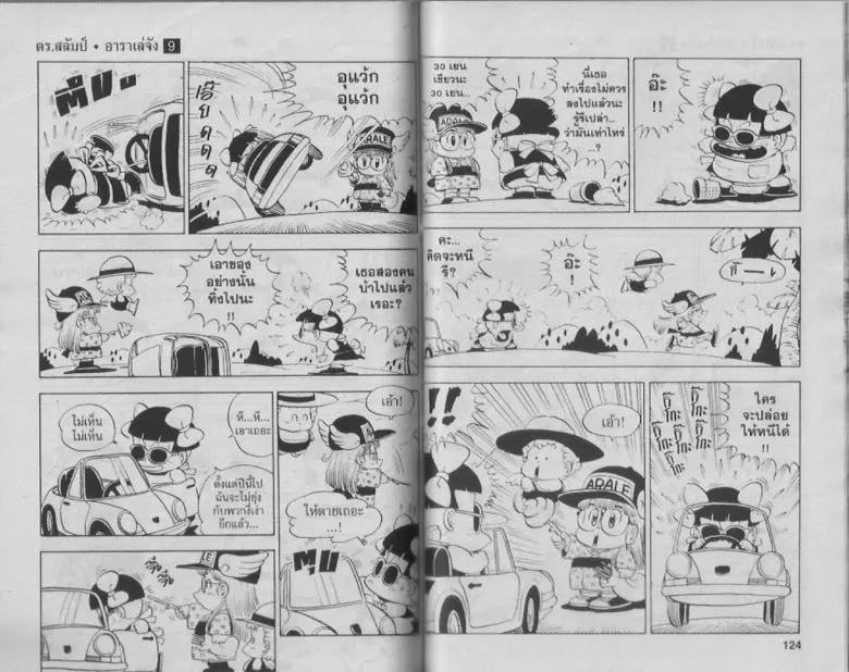 Dr. Slump - หน้า 59