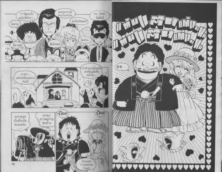 Dr. Slump - หน้า 6