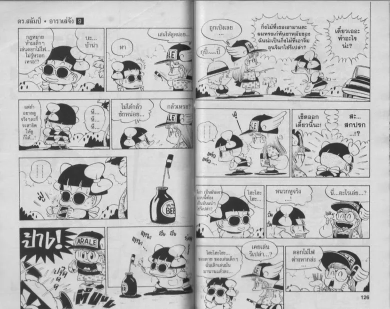 Dr. Slump - หน้า 60