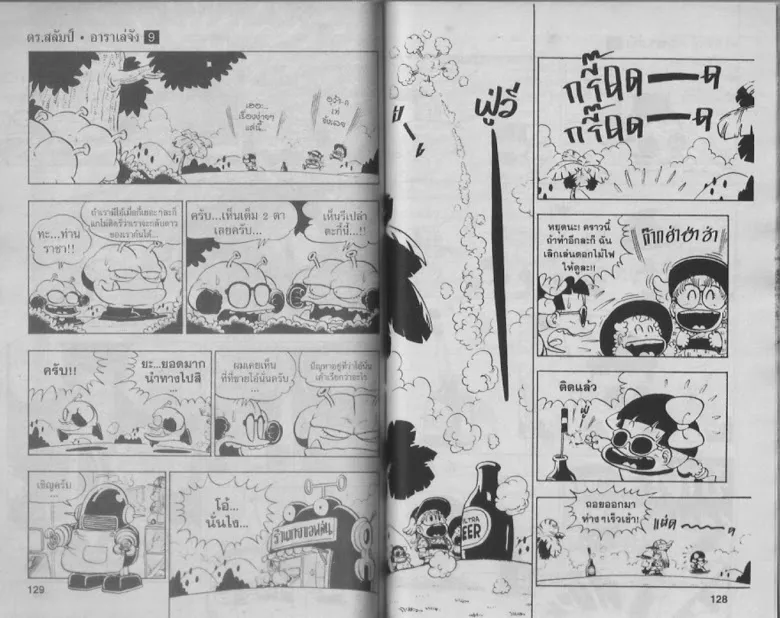 Dr. Slump - หน้า 61