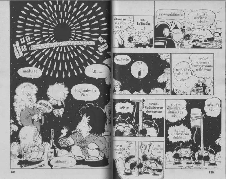 Dr. Slump - หน้า 62