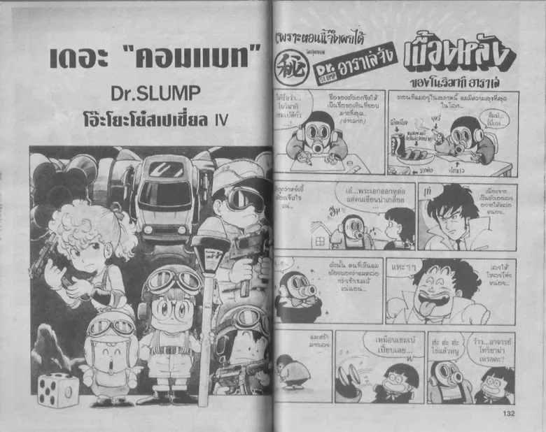 Dr. Slump - หน้า 63