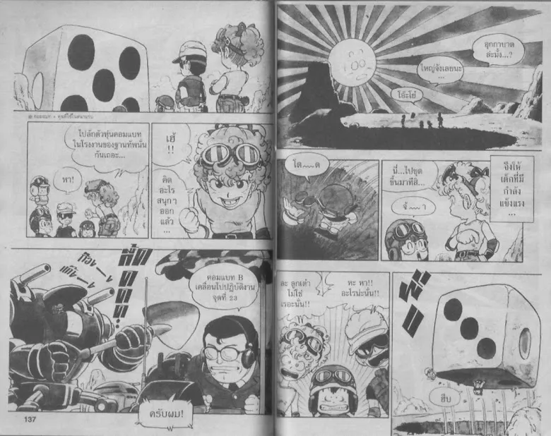 Dr. Slump - หน้า 65