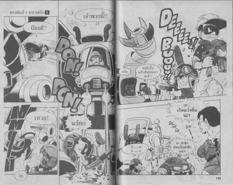 Dr. Slump - หน้า 67