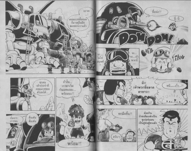 Dr. Slump - หน้า 68