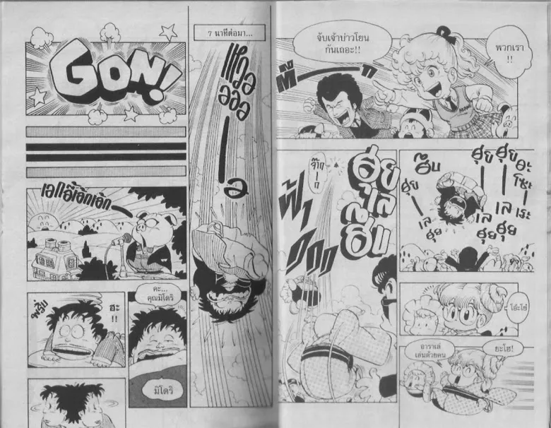 Dr. Slump - หน้า 7