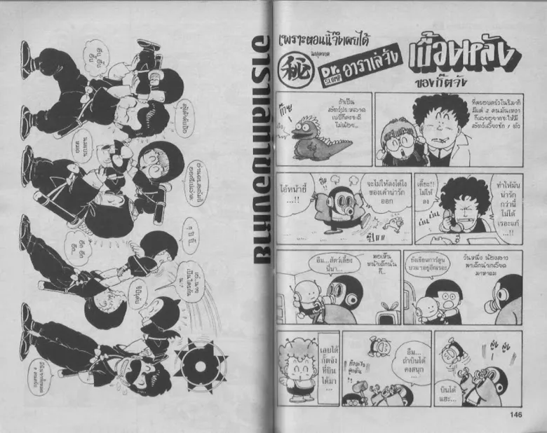 Dr. Slump - หน้า 70