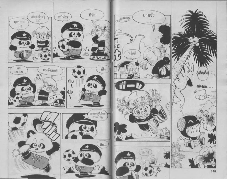 Dr. Slump - หน้า 71