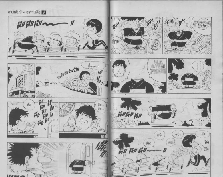 Dr. Slump - หน้า 73