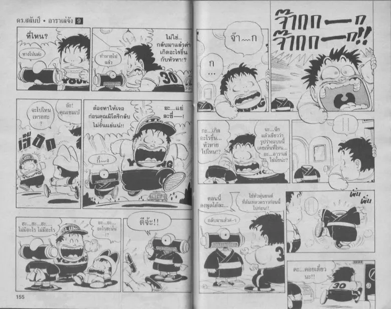 Dr. Slump - หน้า 74