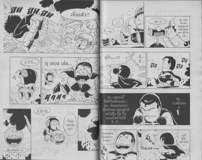 Dr. Slump - หน้า 75