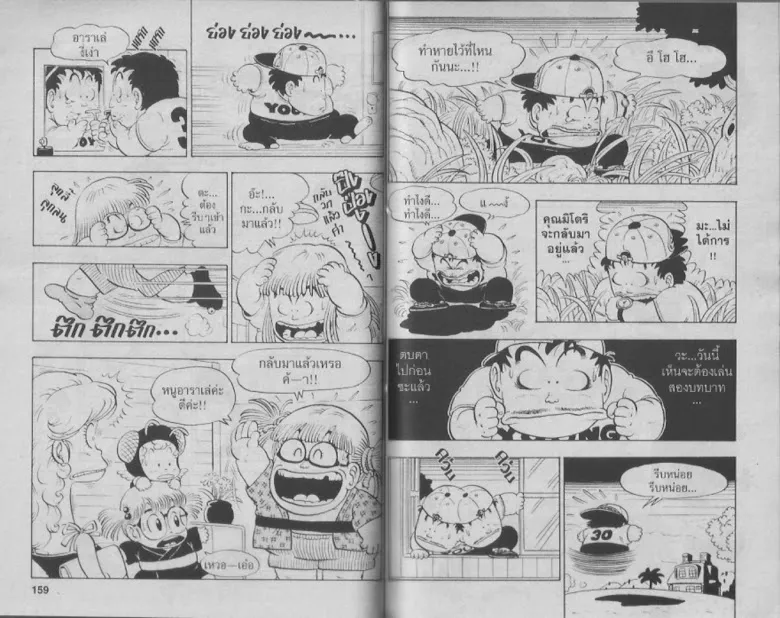 Dr. Slump - หน้า 76