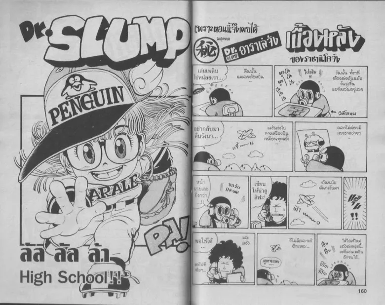 Dr. Slump - หน้า 77