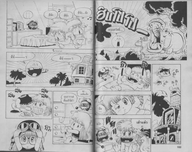 Dr. Slump - หน้า 78