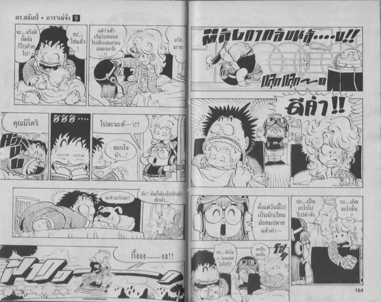 Dr. Slump - หน้า 79