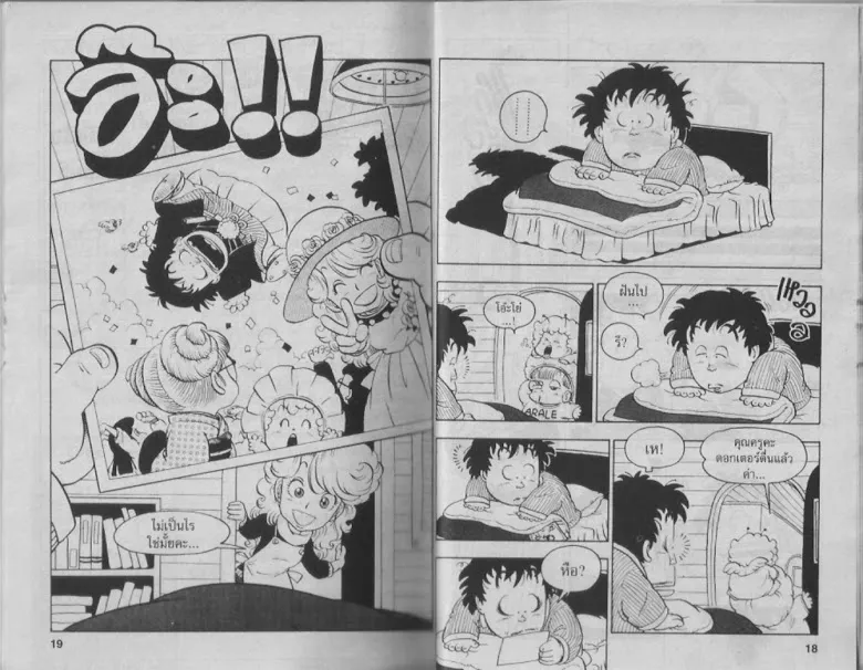 Dr. Slump - หน้า 8