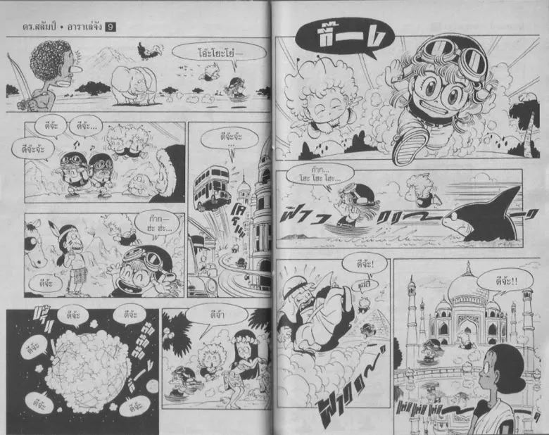 Dr. Slump - หน้า 80