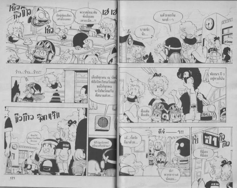 Dr. Slump - หน้า 82