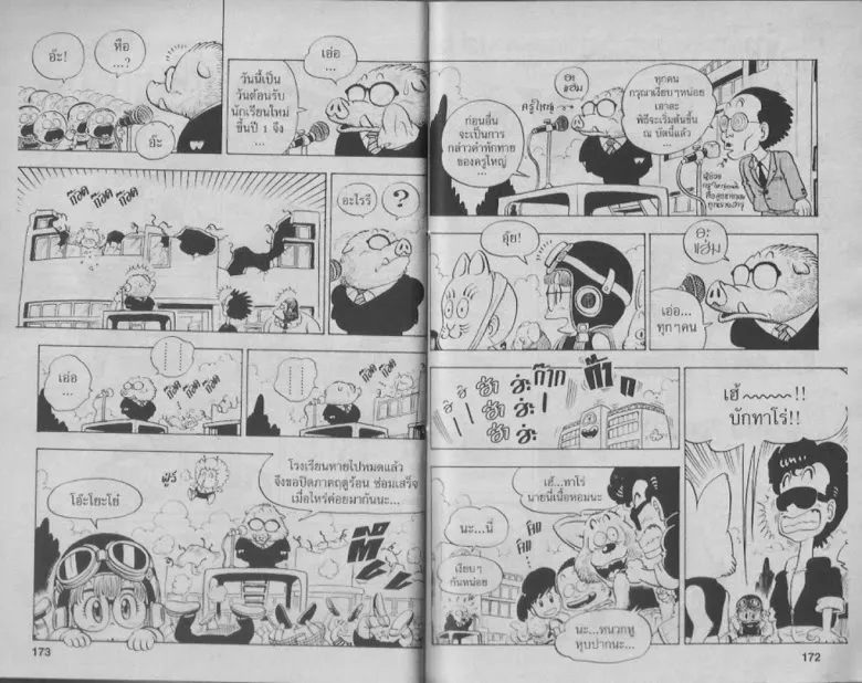 Dr. Slump - หน้า 83