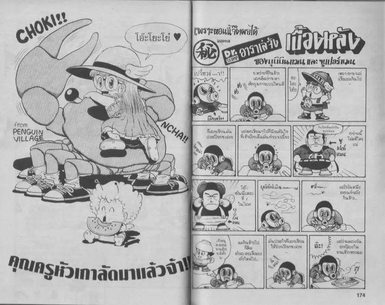 Dr. Slump - หน้า 84