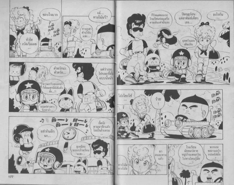 Dr. Slump - หน้า 85