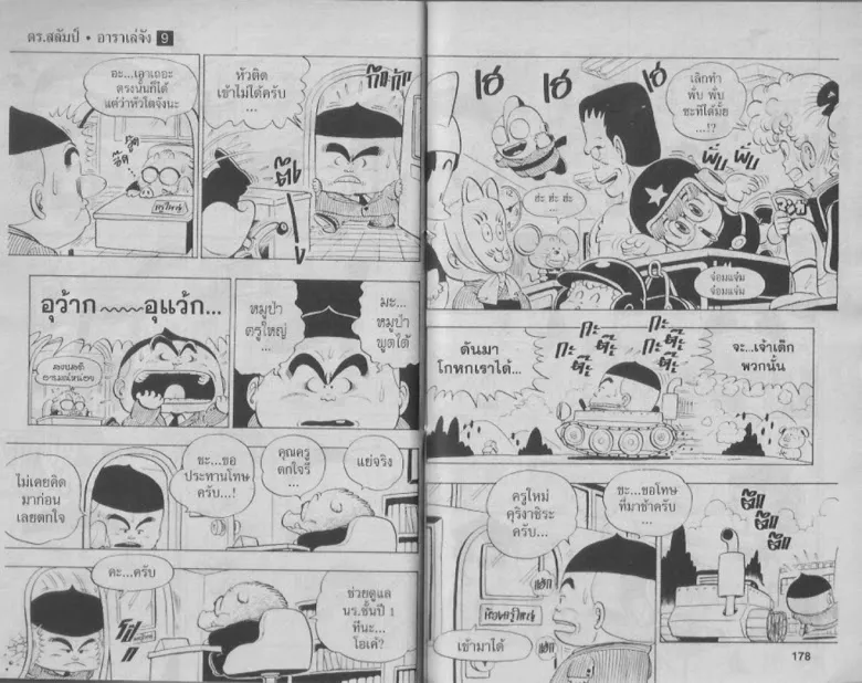 Dr. Slump - หน้า 86