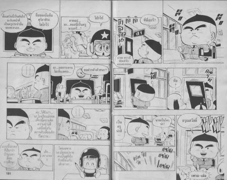 Dr. Slump - หน้า 87