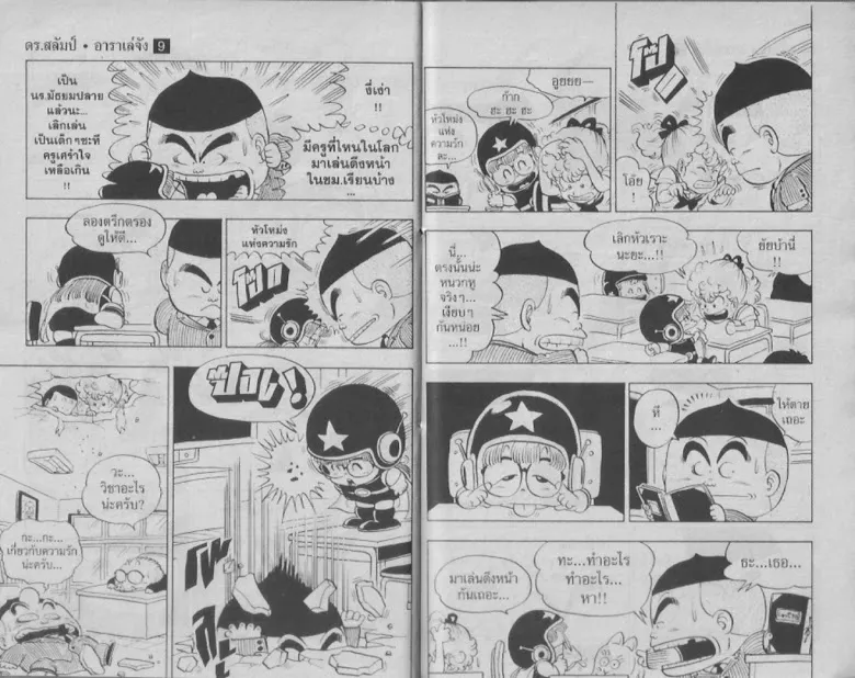 Dr. Slump - หน้า 89