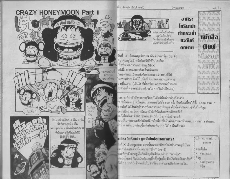 Dr. Slump - หน้า 9