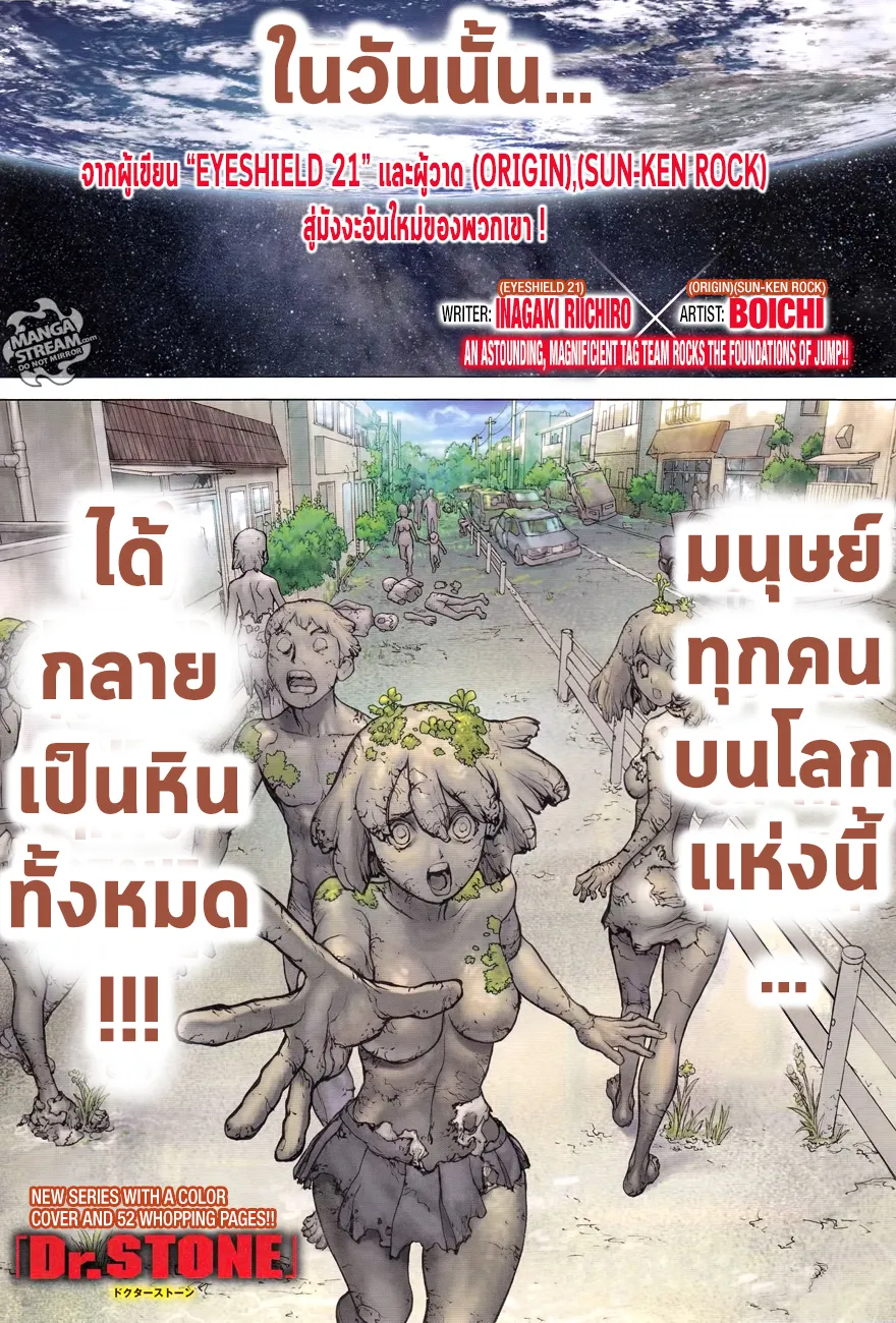 Dr. Stone - หน้า 1